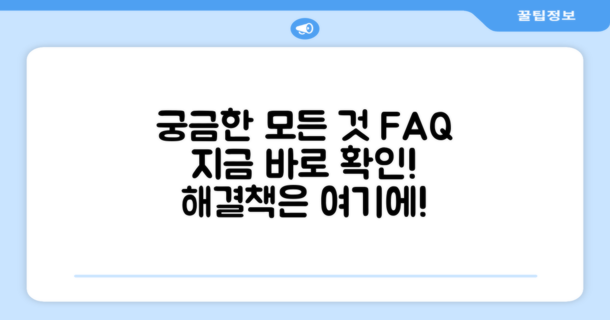 자주 묻는 질문