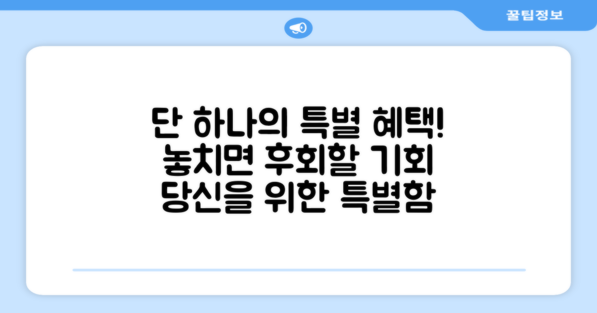 1가지 특별 혜택