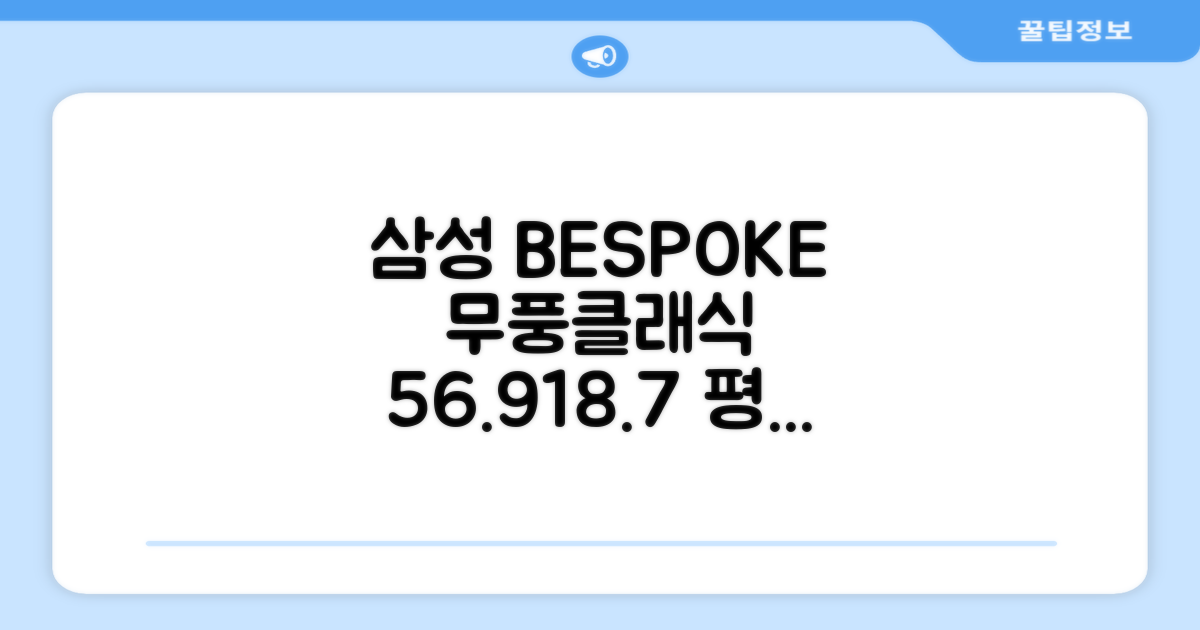 삼성전자 56.9+18.7 BESPOKE 무풍클래식 에어컨 방문설치, AF17B7538WZRS, 일반배관형, 멀티형 추천 리뷰