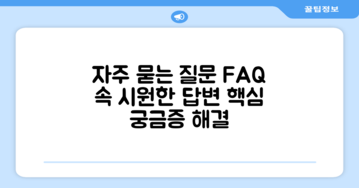 자주 묻는 질문