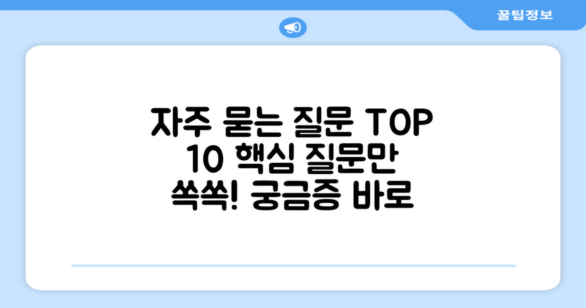 자주 묻는 질문
