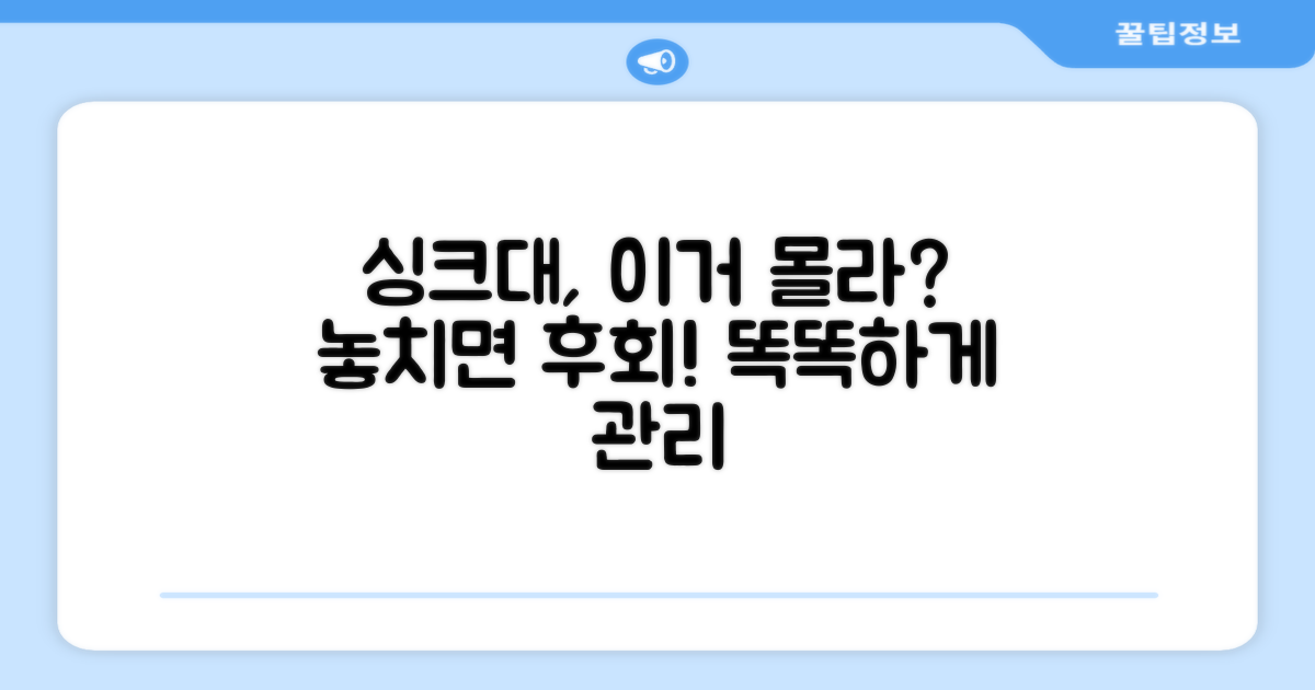 주방 싱크대, 이 점 놓치지 마세요!