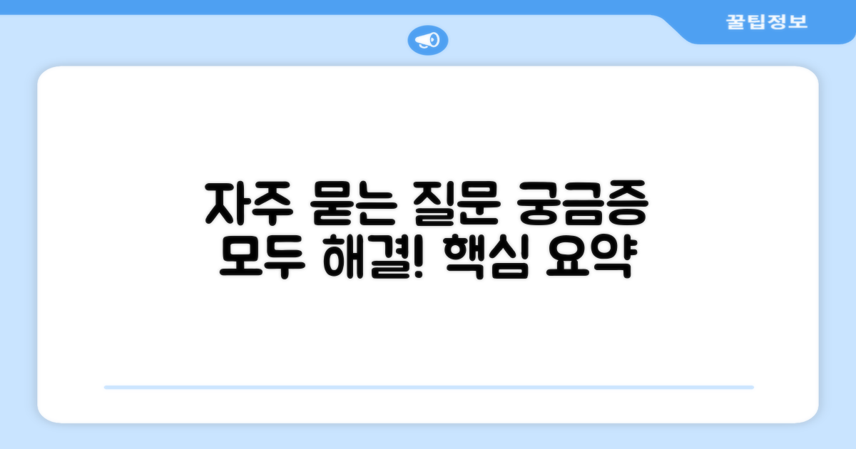 자주 묻는 질문