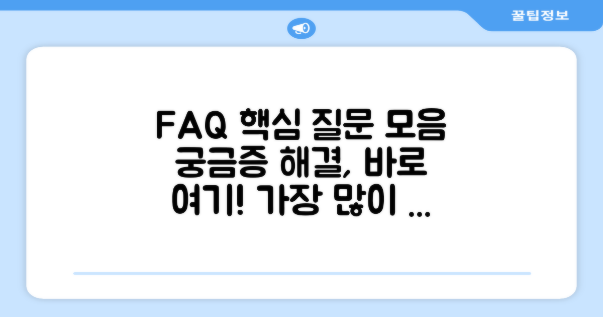 자주 묻는 질문