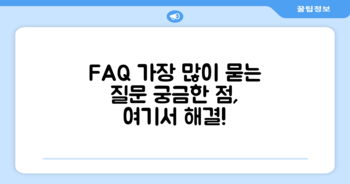 자주 묻는 질문