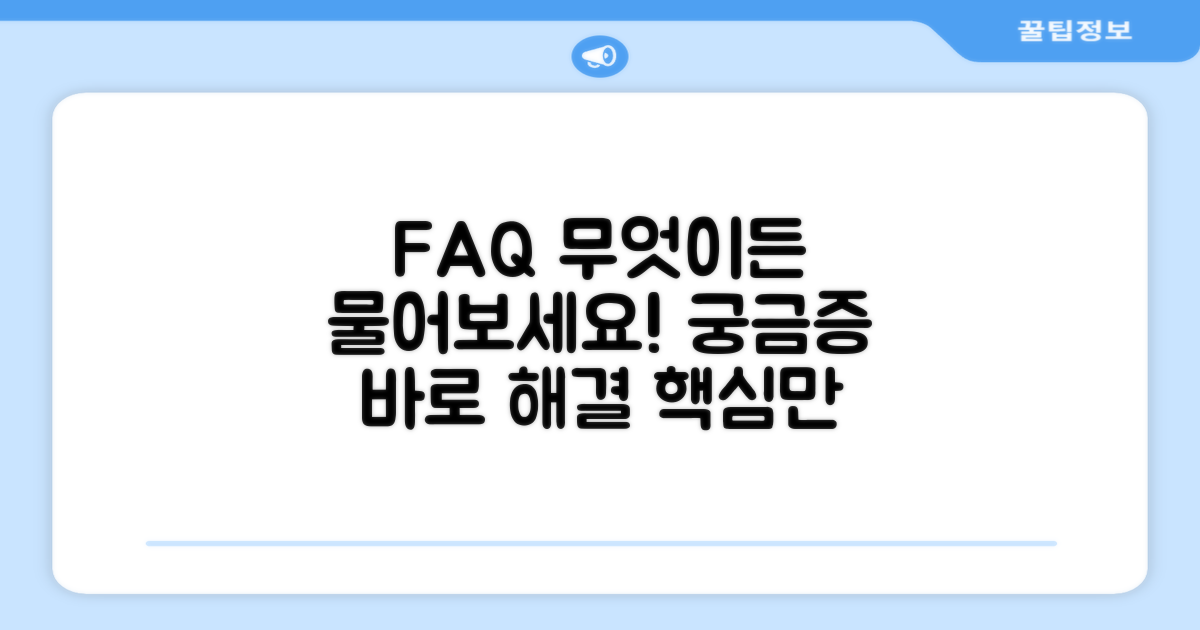 자주 묻는 질문