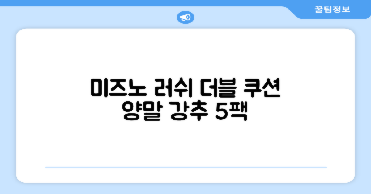 미즈노 러쉬 더블 쿠션 단목 양말, 화이트, 5개 추천 리뷰