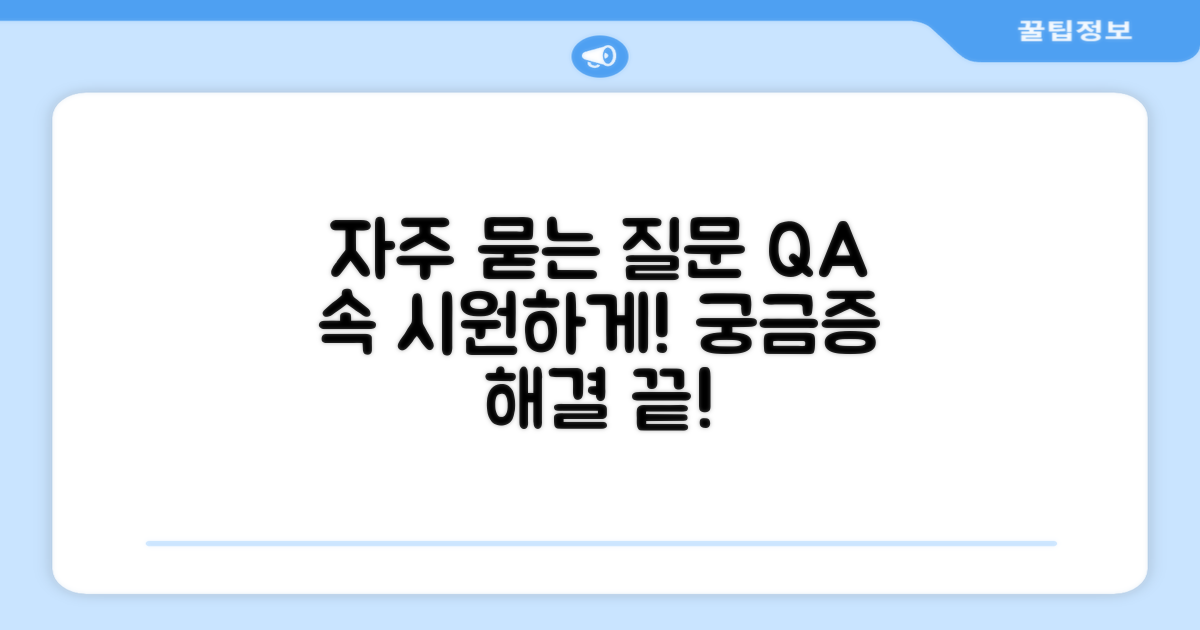 자주 묻는 질문