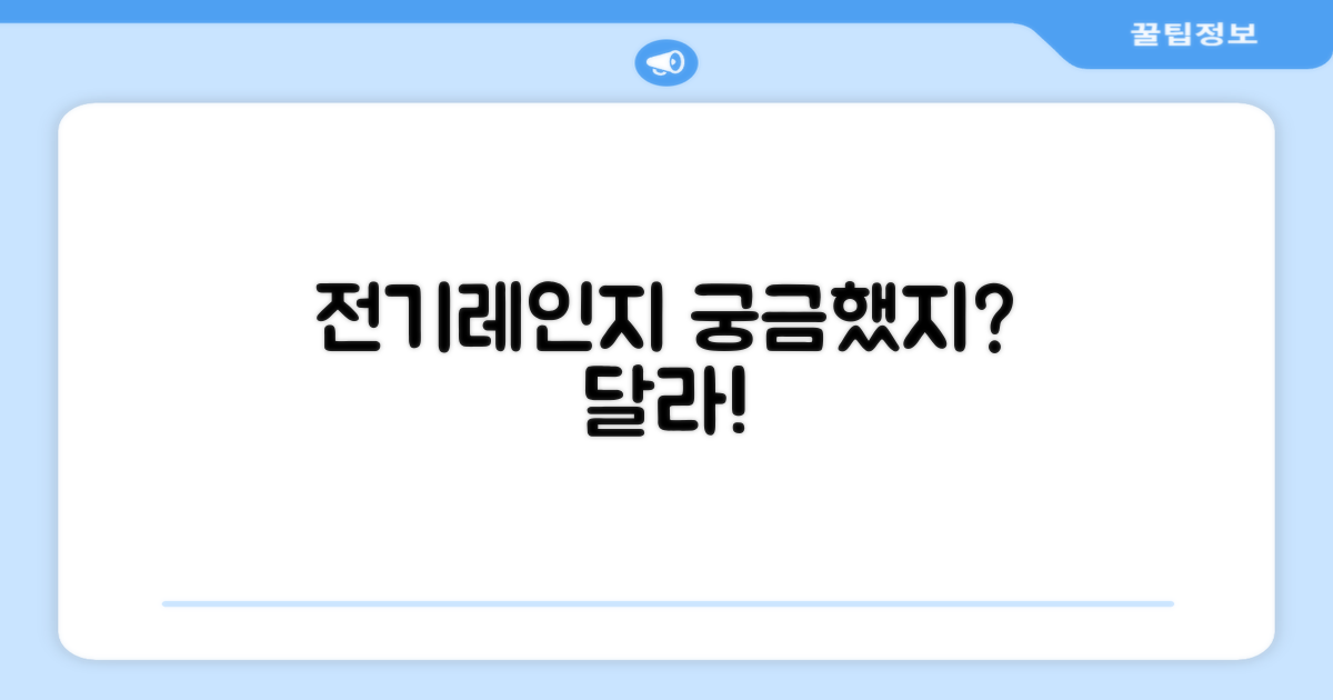 일반형 전기레인지, 뭐가 다를까?