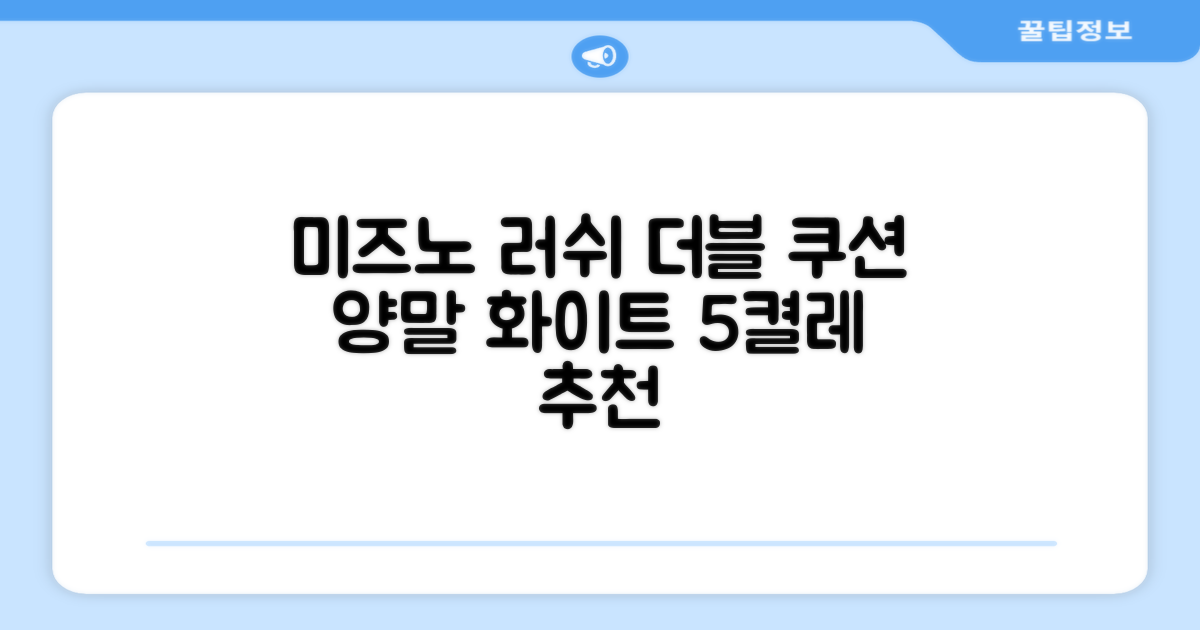 미즈노 러쉬 더블 쿠션 단목 양말, 화이트, 5개 추천 리뷰