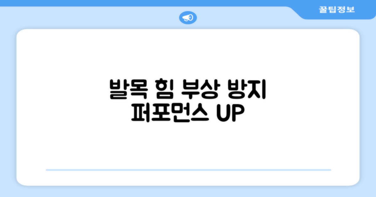 발목 지지력: 퍼포먼스 향상 비밀