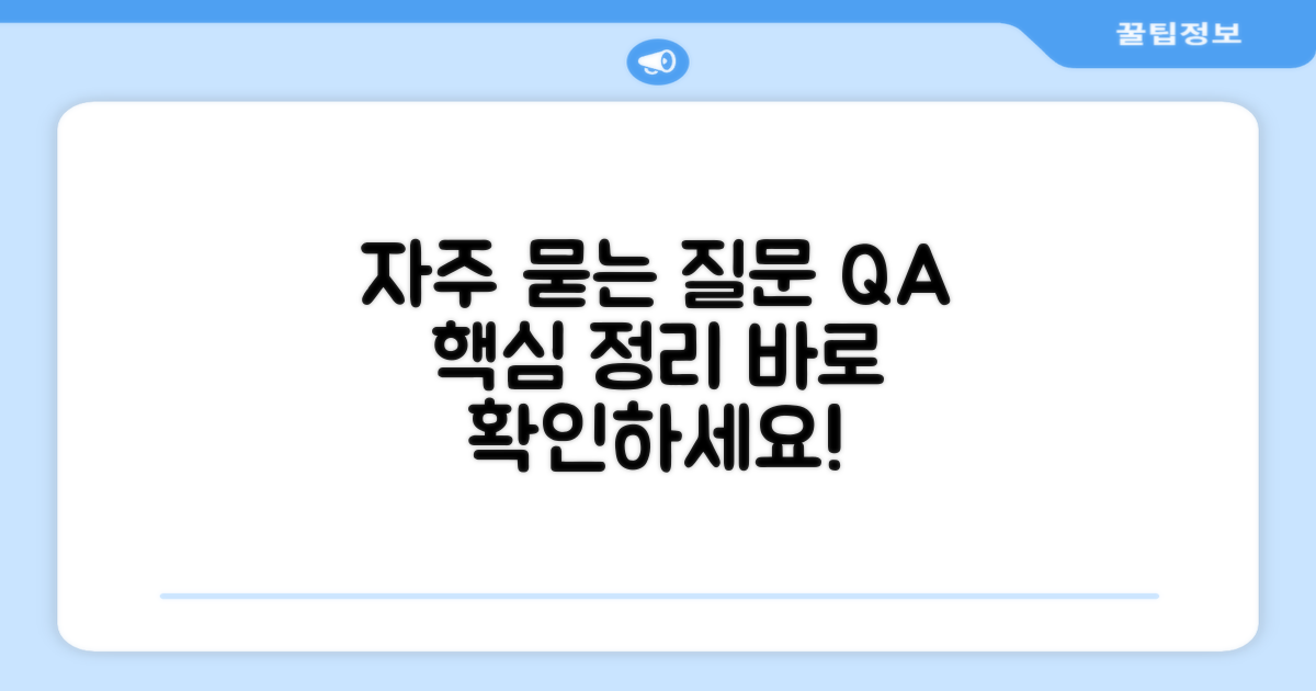 자주 묻는 질문