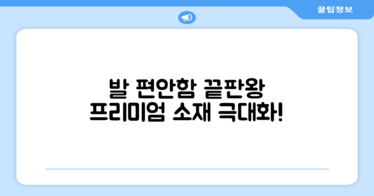 프리미엄 소재: 발의 편안함 극대화