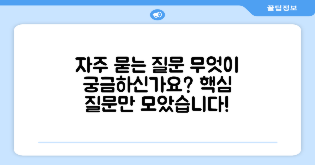 자주 묻는 질문