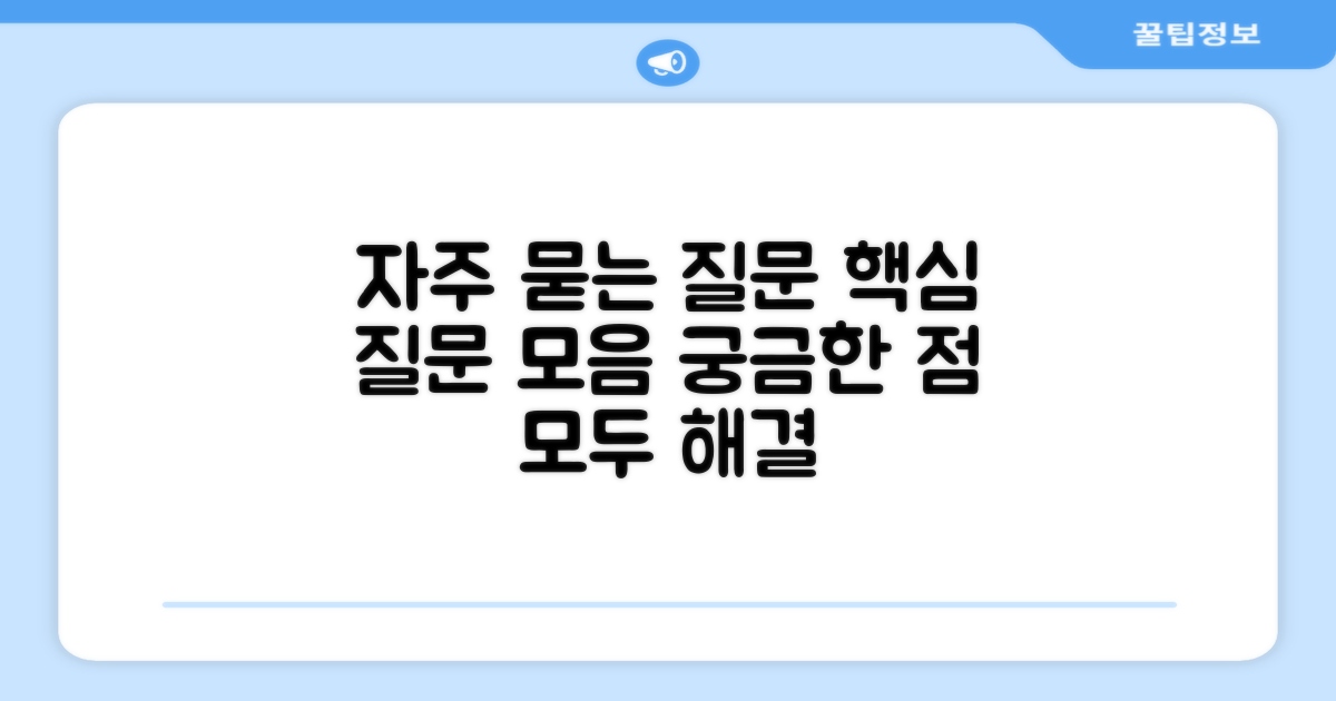 자주 묻는 질문