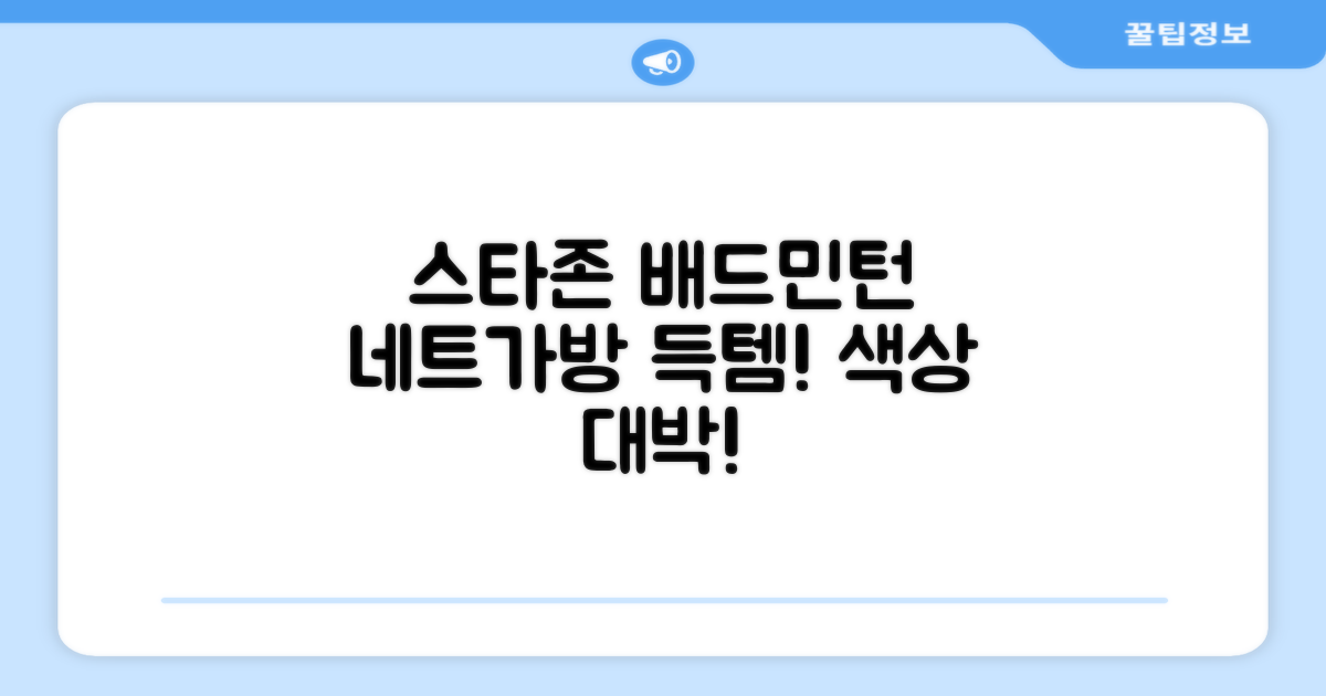 스타존 배드민턴 그물 네트 + 가방, 혼합색상, 1세트 추천 리뷰