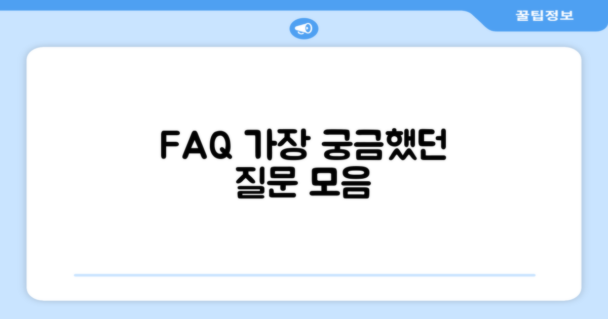 자주 묻는 질문