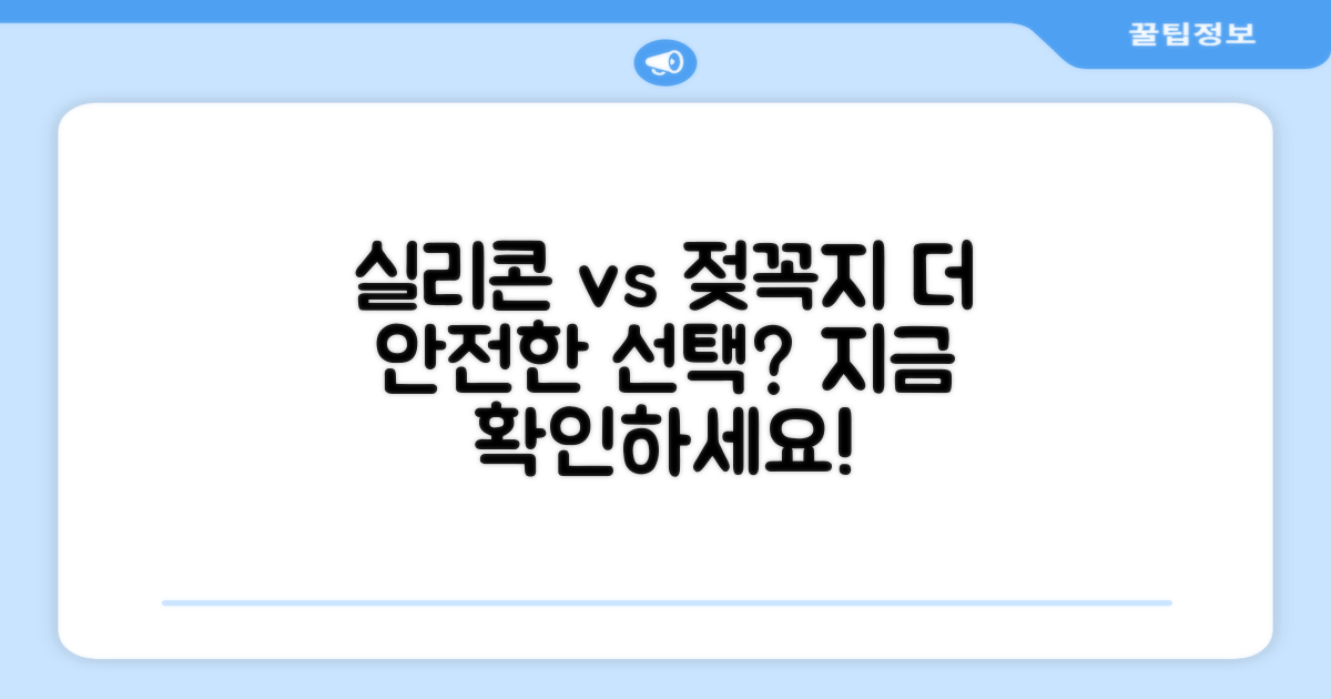 실리콘 vs 기존 젖꼭지
