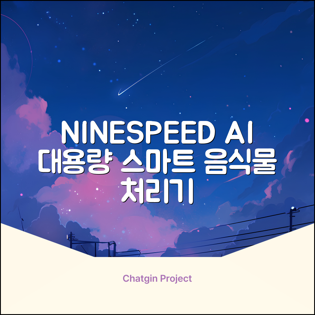 NINESPEED 대용량 AI 스마트 미니 가정용 음식물 처리기 분쇄기 건조분쇄 자동세척 2.5L, 화이트 추천 리뷰