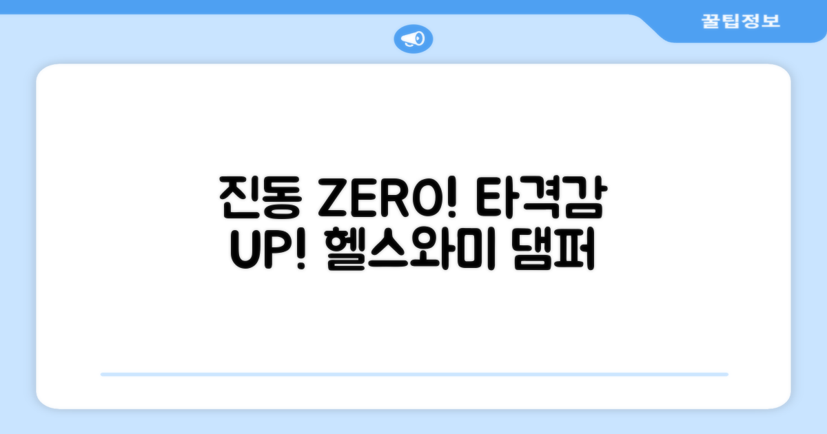 헬스와미 테니스 라켓 진동 방지 댐퍼 고무링: 섬세한 타격감을 위한 선택