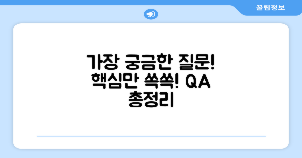 자주 묻는 질문