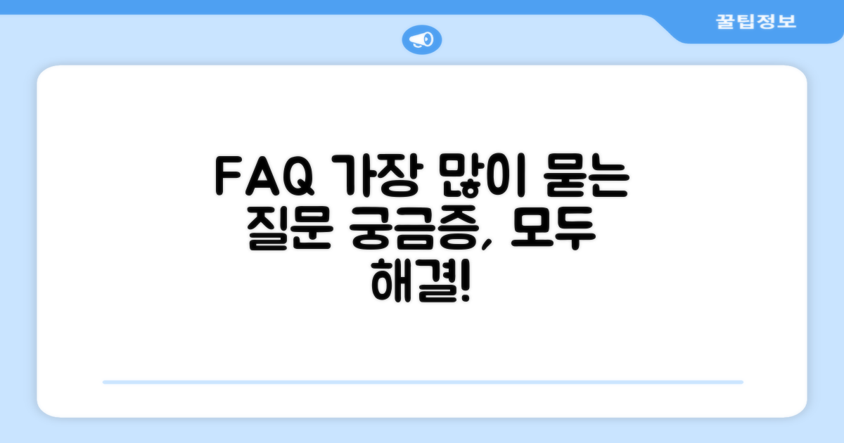 자주 묻는 질문