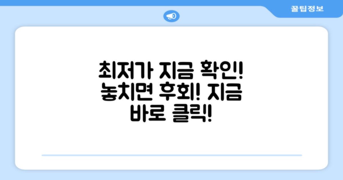 지금 바로 최저가 확인하세요