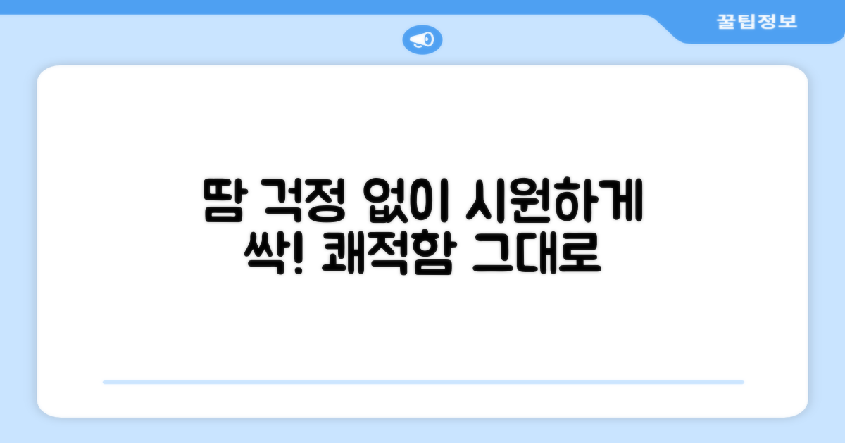 땀 걱정 없이 시원하게