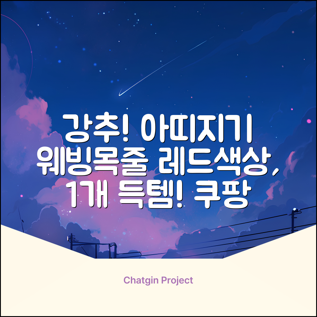 아띠지기 강아지 웨빙 목줄, 레드, 1개 추천 리뷰