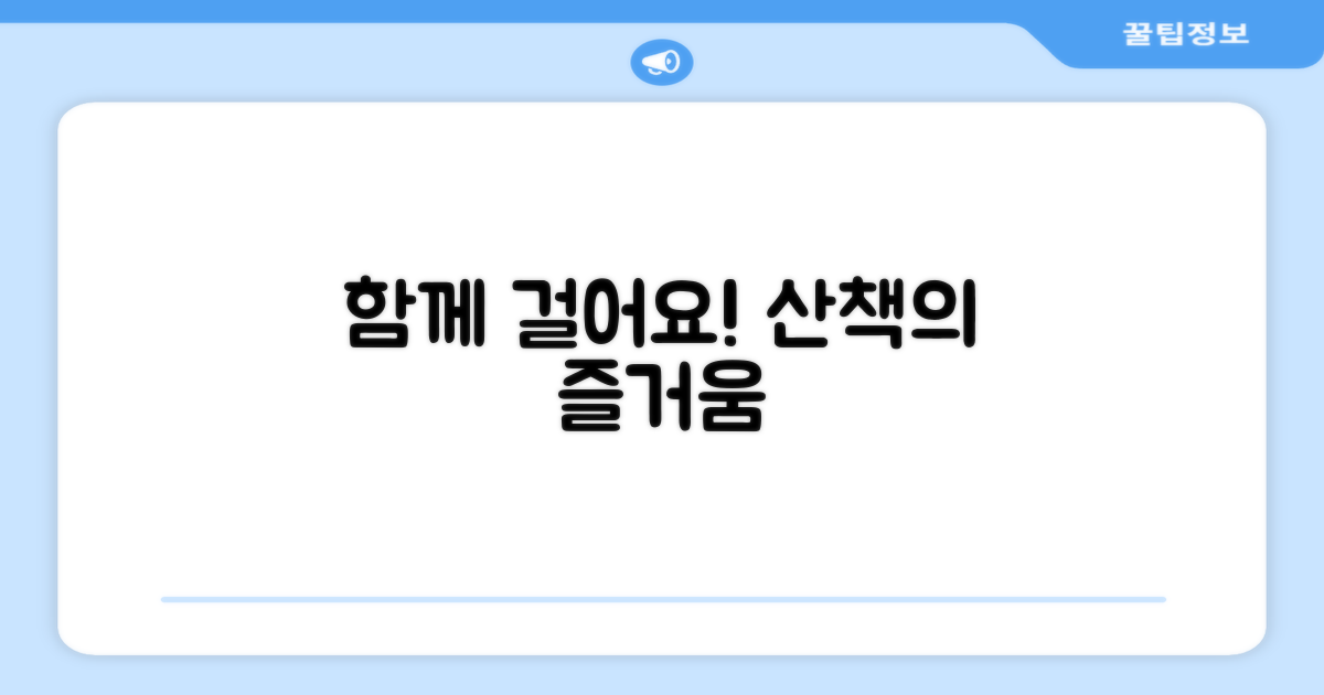 함께 산책해요