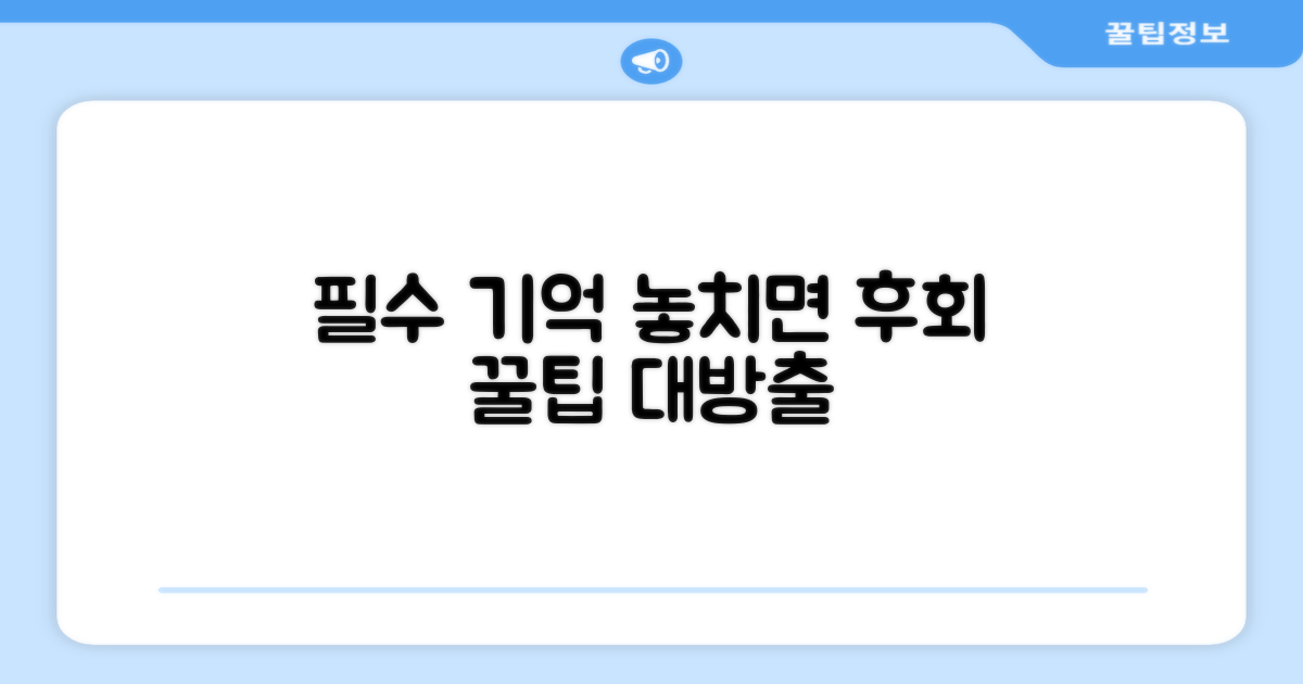 꼭 기억하세요
