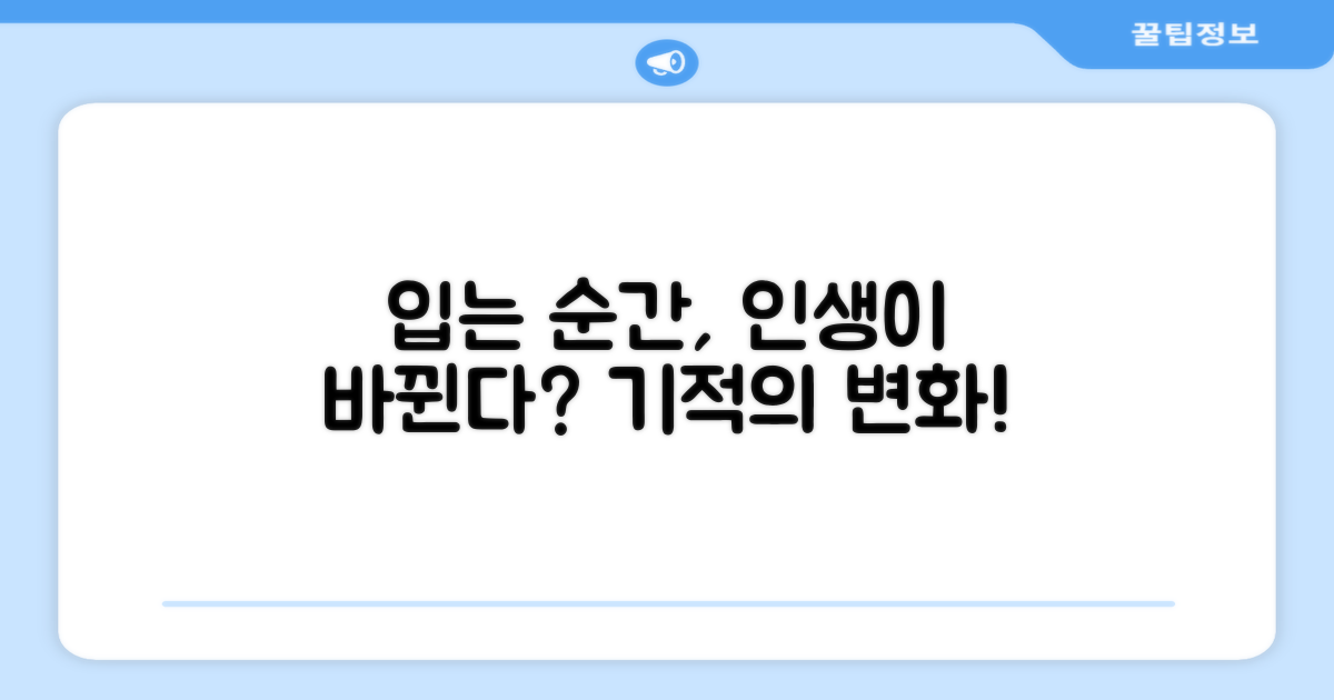입는 순간, 무엇이 달라질까?