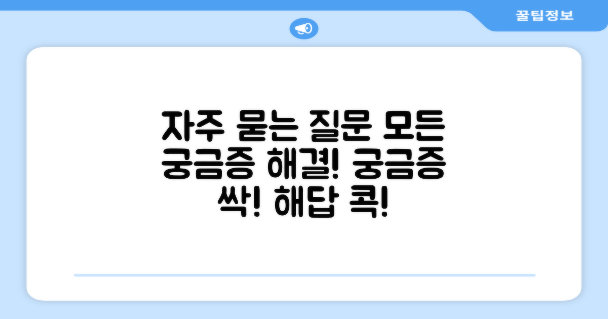 자주 묻는 질문