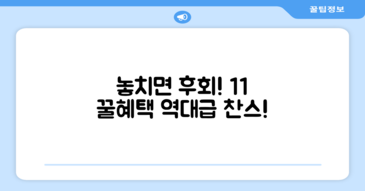 1+1 혜택, 놓치면 후회할까?