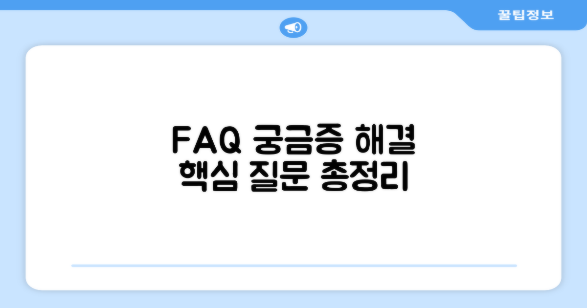 자주 묻는 질문