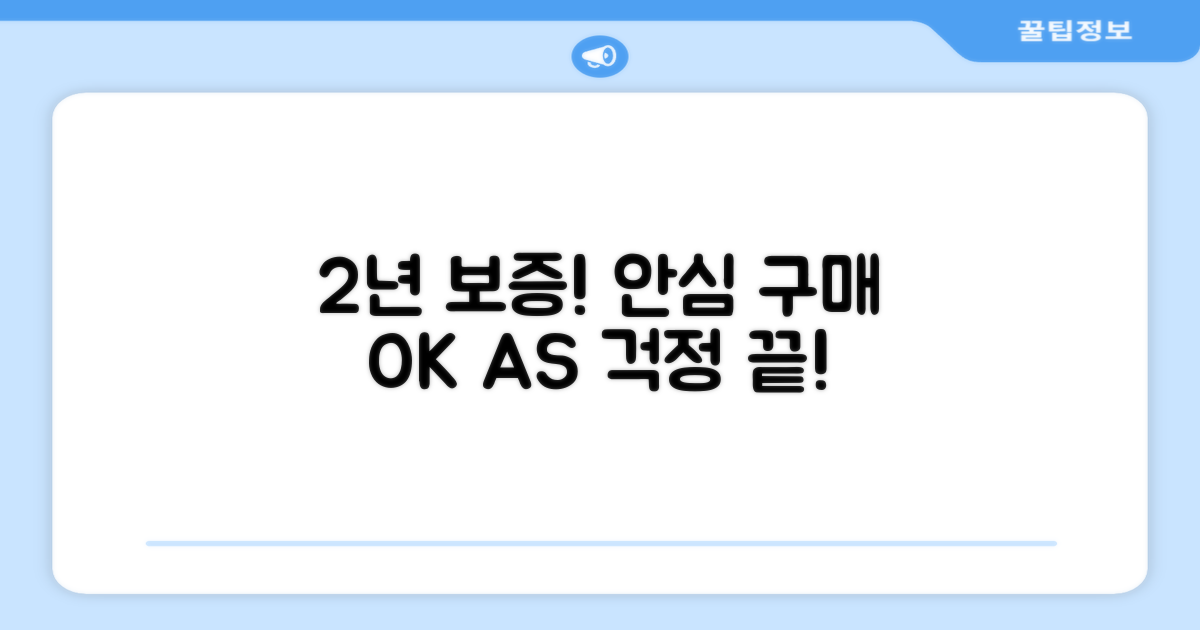 2년 보증 A/S, 안심하고 구매하세요