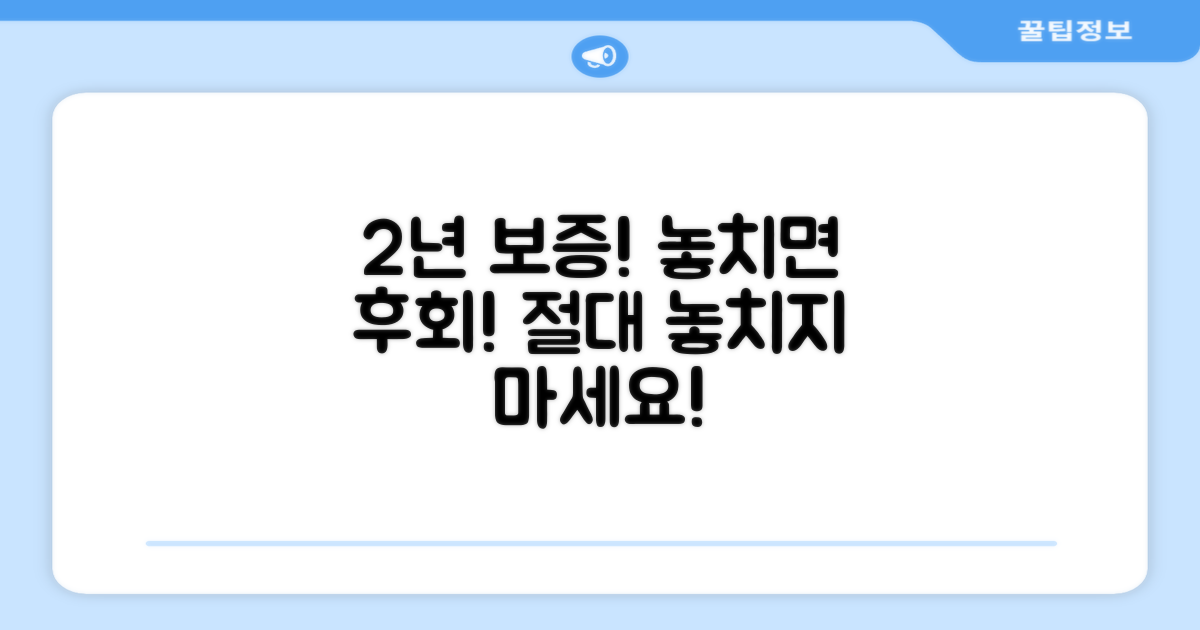 2년 보증, 놓치지 마세요!