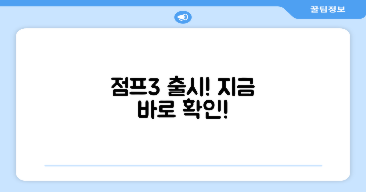 갤럭시 점프3, 지금 확인하세요!