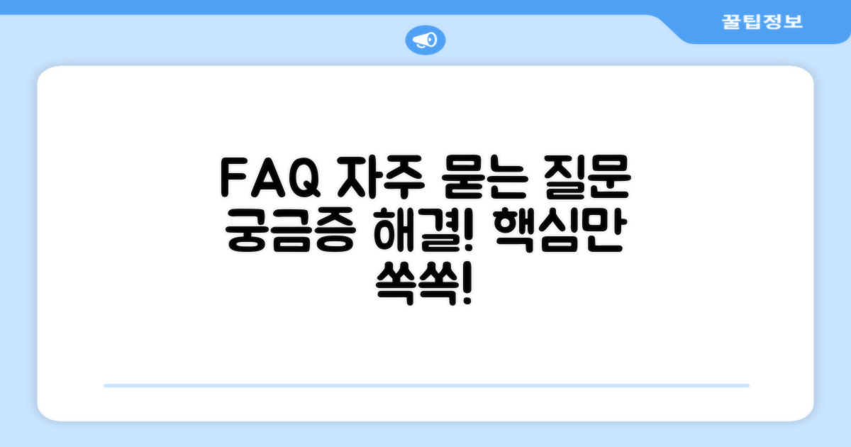 자주 묻는 질문