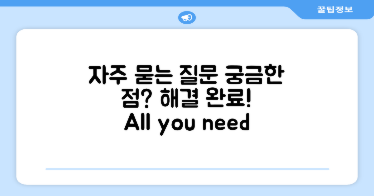 자주 묻는 질문