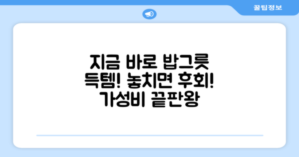 지금 바로 밥그릇 득템하세요!