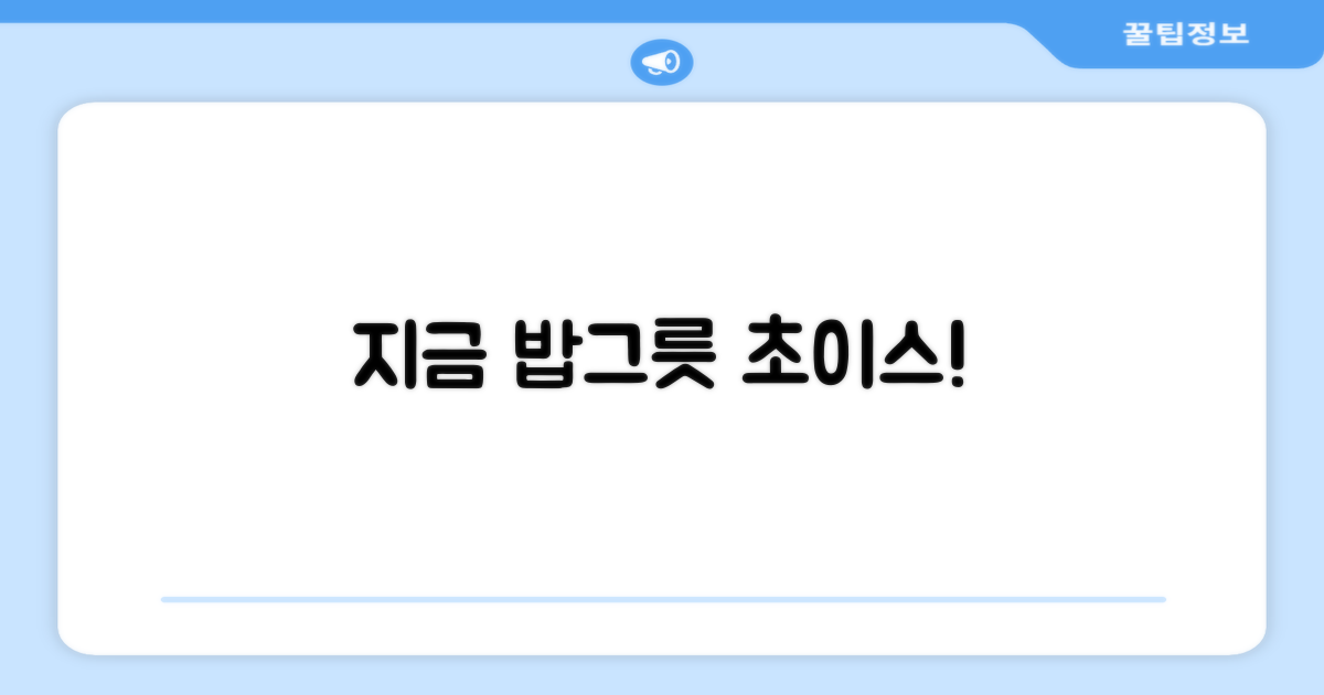 밥그릇, 지금 선택하세요!