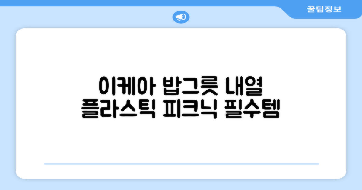 이케아 내열 플라스틱 밥그릇 전자렌지 식세기 사용 피크닉 6개 묶음, 멀티색상, 1개 추천 리뷰