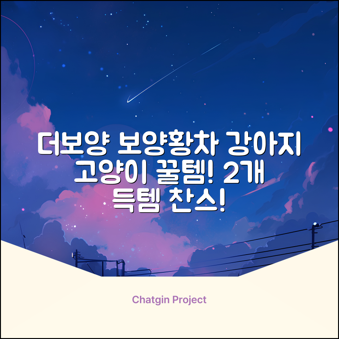 더보양 보양황차 강아지 고양이 마시는 천연 영양제, 280ml, 2개 추천 리뷰