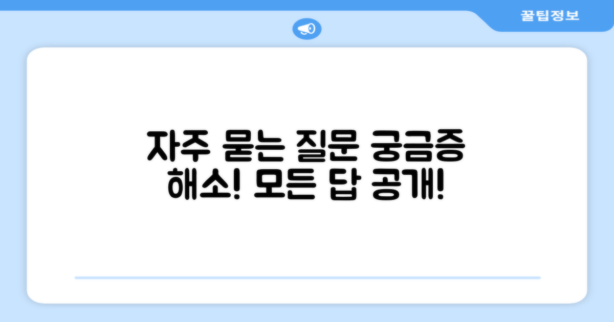 자주 묻는 질문