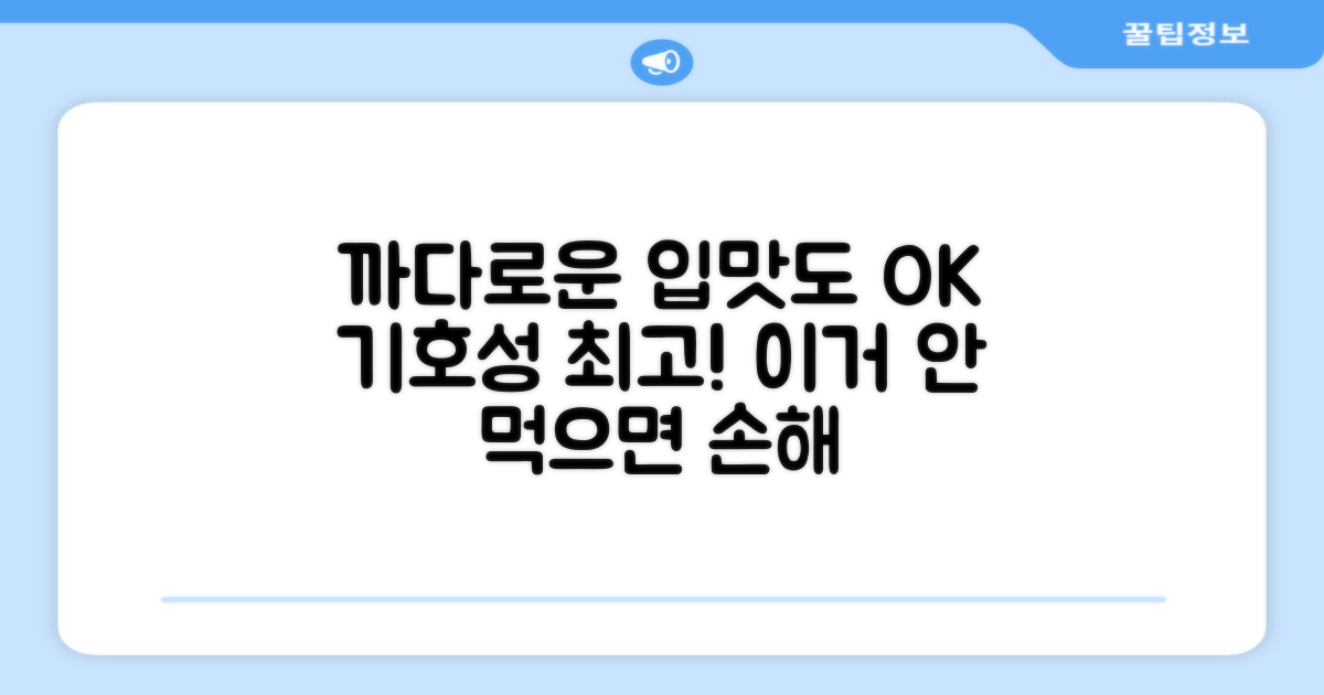 기호성 최고, 까다로운 입맛도 OK