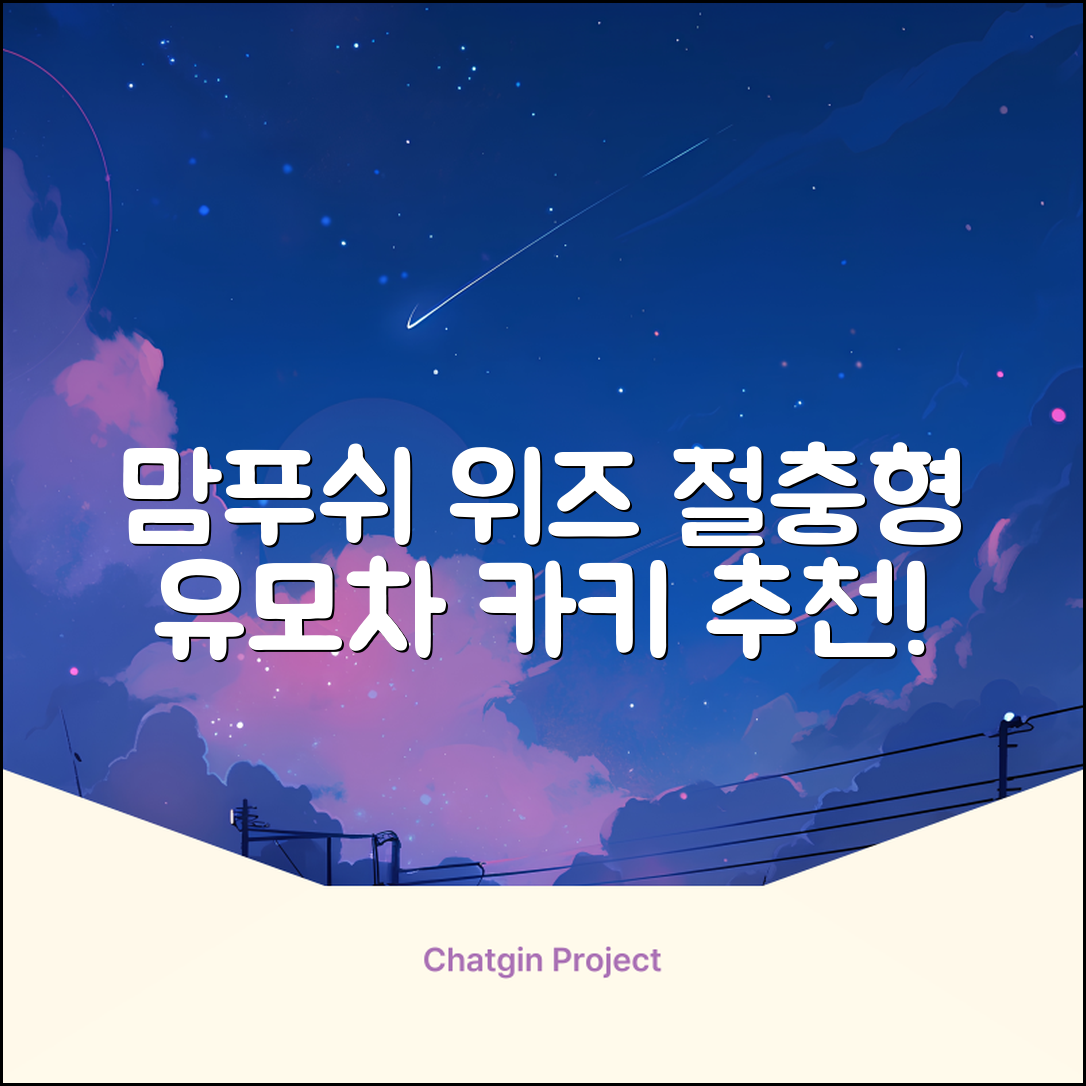 맘푸쉬 위즈 절충형 신생아 아기 유모차, 카키 추천 리뷰