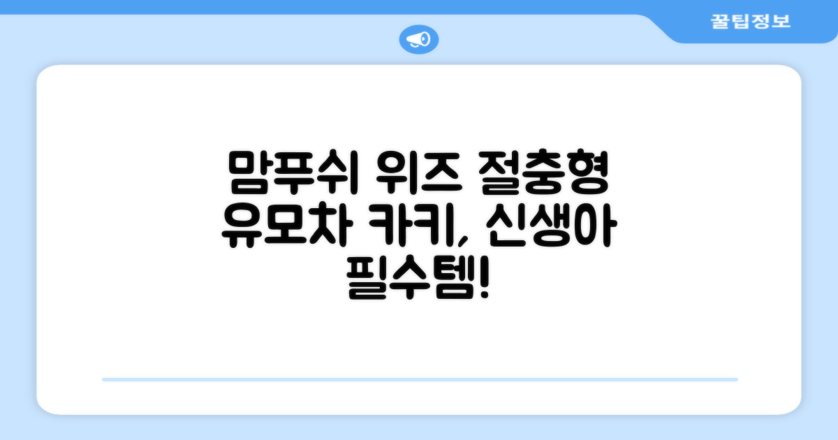 맘푸쉬 위즈 절충형 신생아 아기 유모차, 카키 추천 리뷰