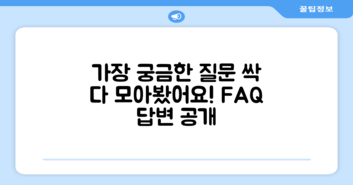 자주 묻는 질문