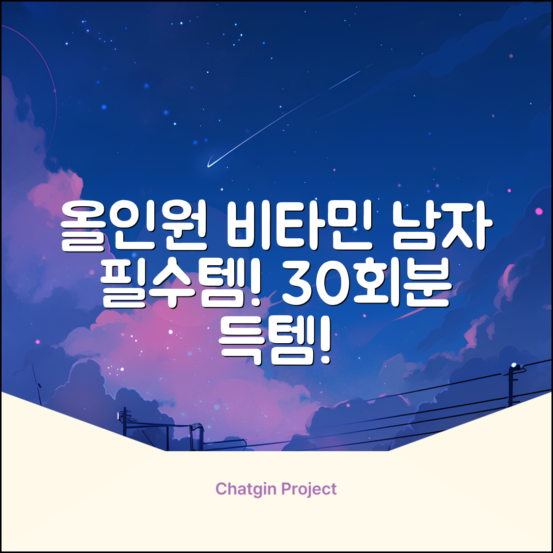 익스트림 올인원 포 맨 멀티비타민, 30회분, 1개 추천 리뷰